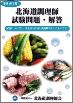 年度 調理 速報 解答 試験 師 31 令和3年度調理師試験